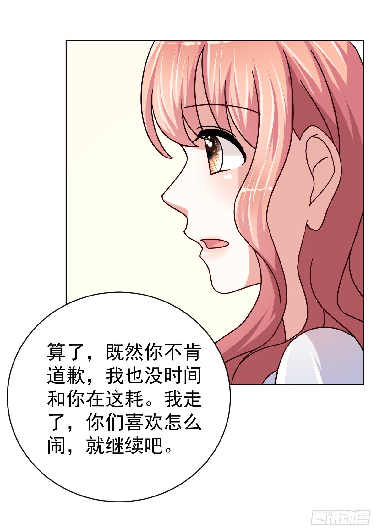 第三十三话 第 5 页