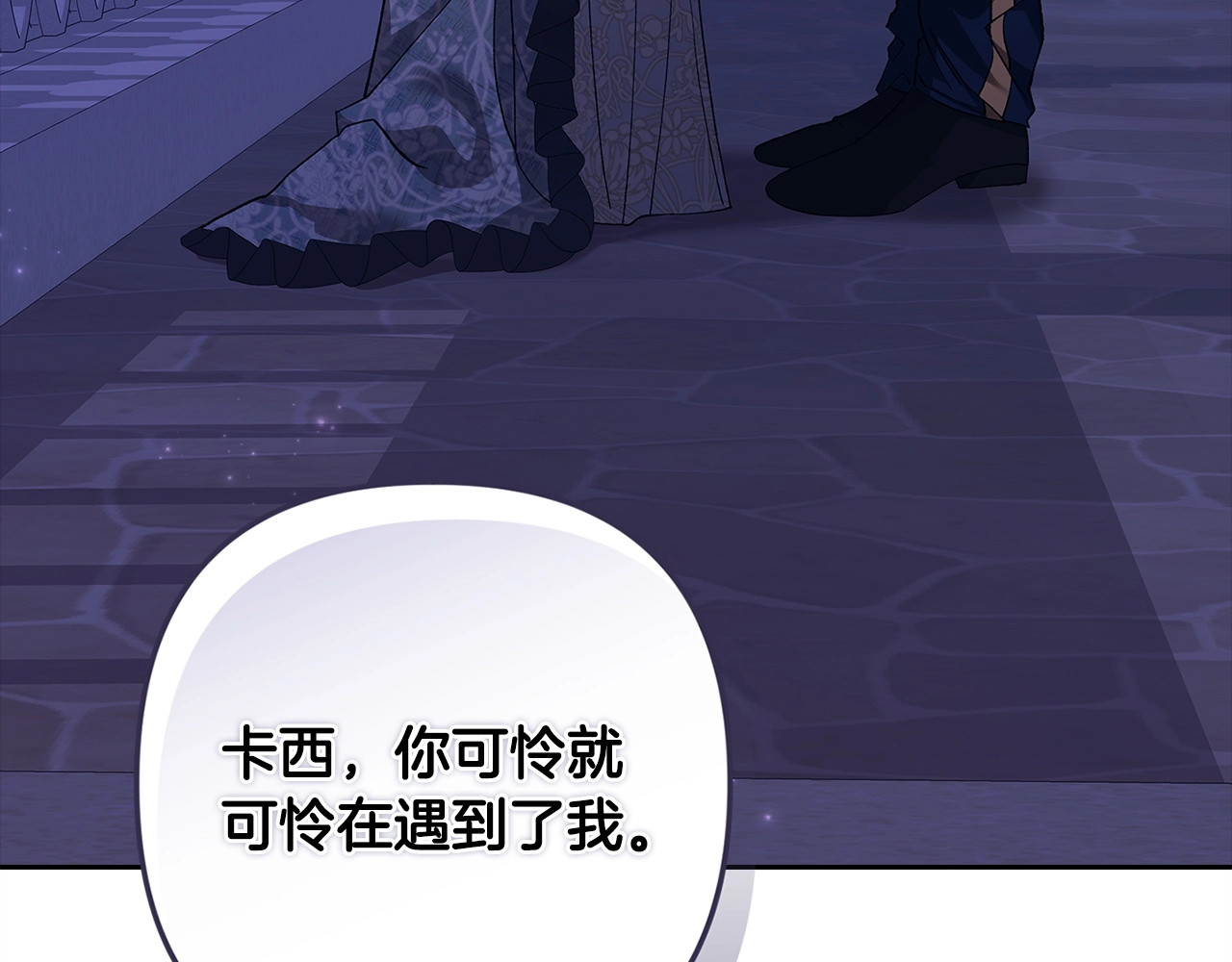 第47话 其他男人怎么能跟你比较呢？ 第 96 页