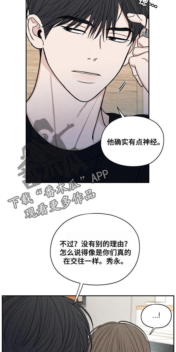 第57话 只是玩笑啊 第 6 页