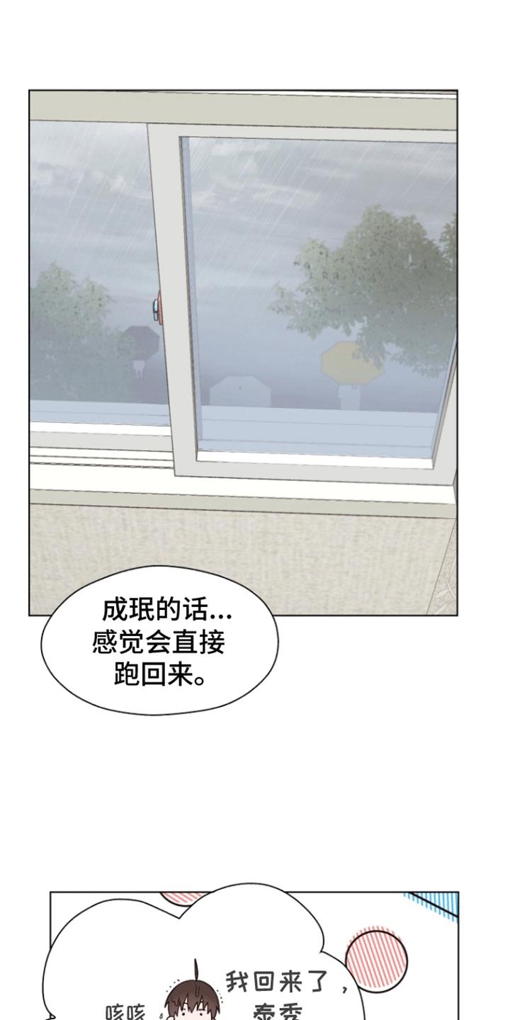 第19话 怎么办 第 12 页