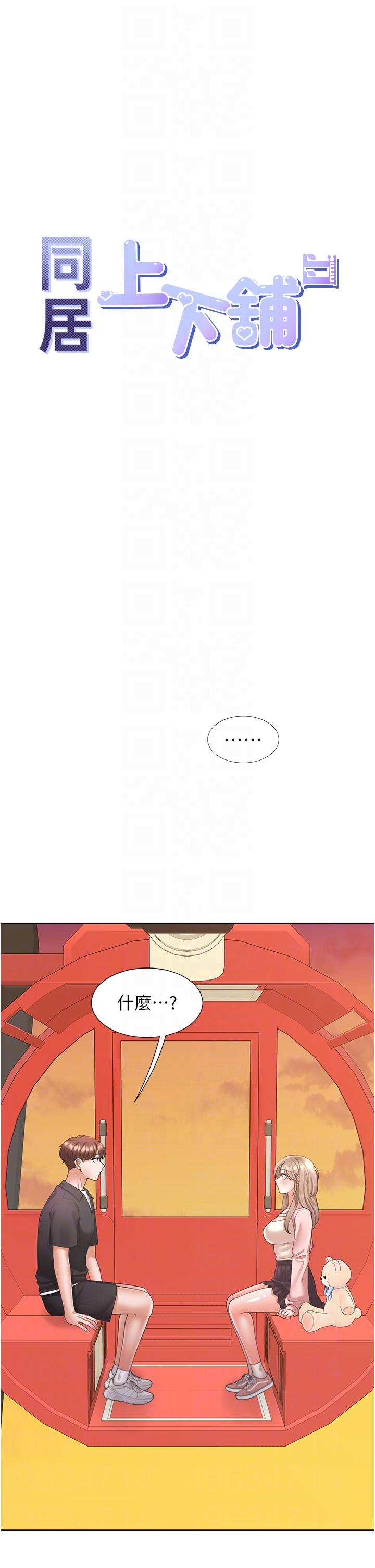 第96话 - 心如的真心话 第 10 页