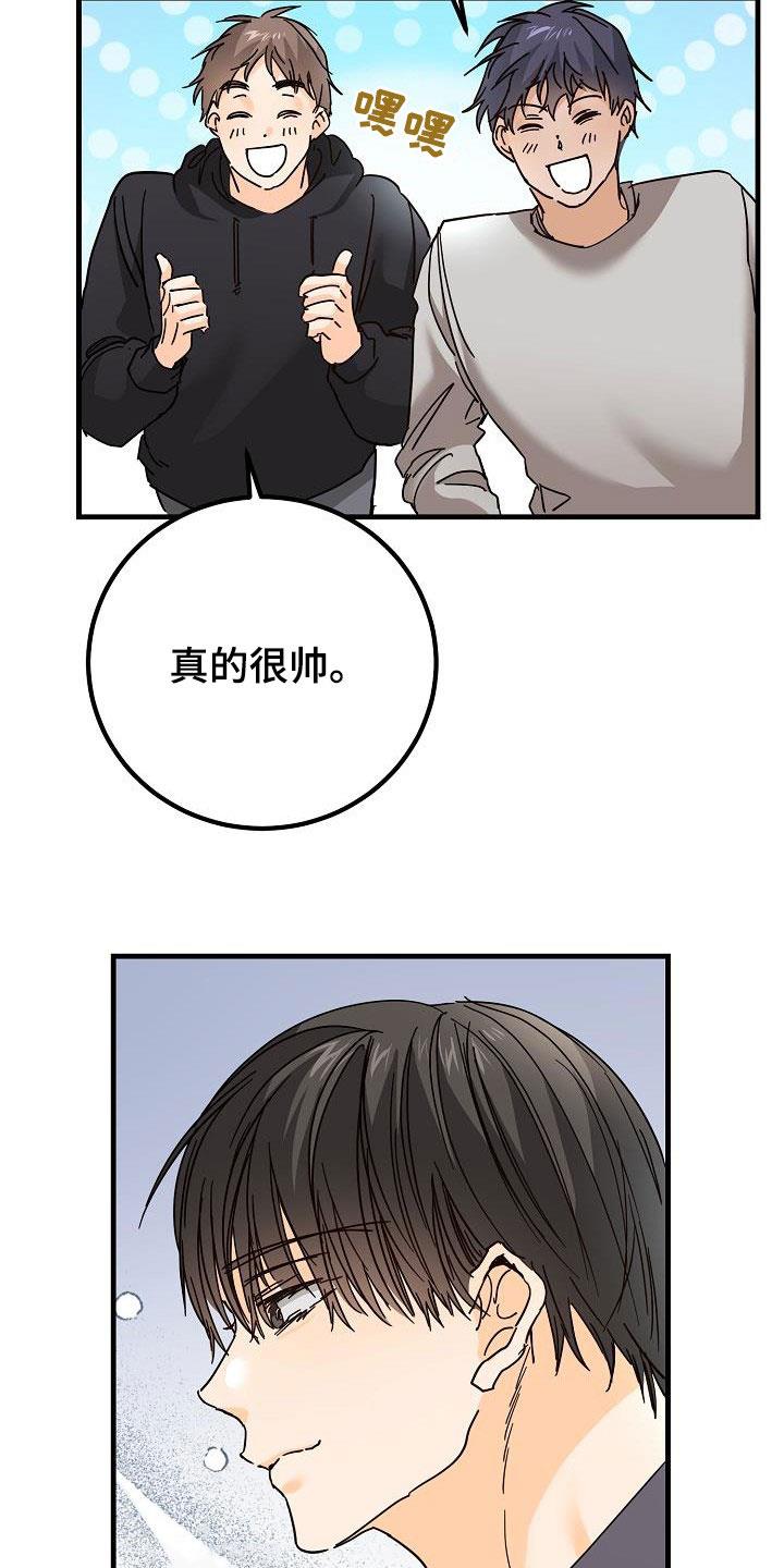 第27话 聚餐 第 19 页