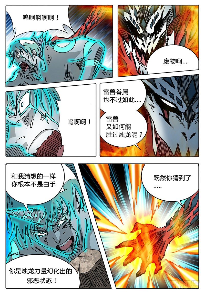 第79话 突发情况！ 第 9 页