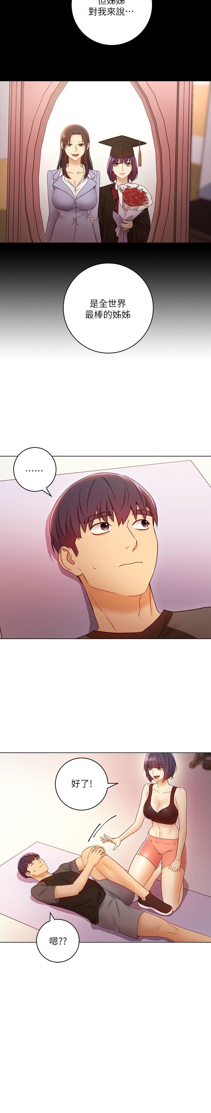 第41话 - 帮硕宇按摩的两姊妹 第 20 页