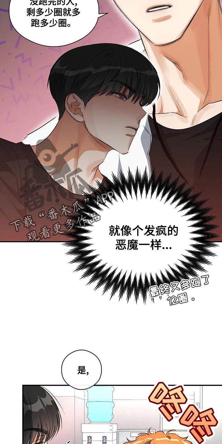第44话 他好像有点变了 第 22 页
