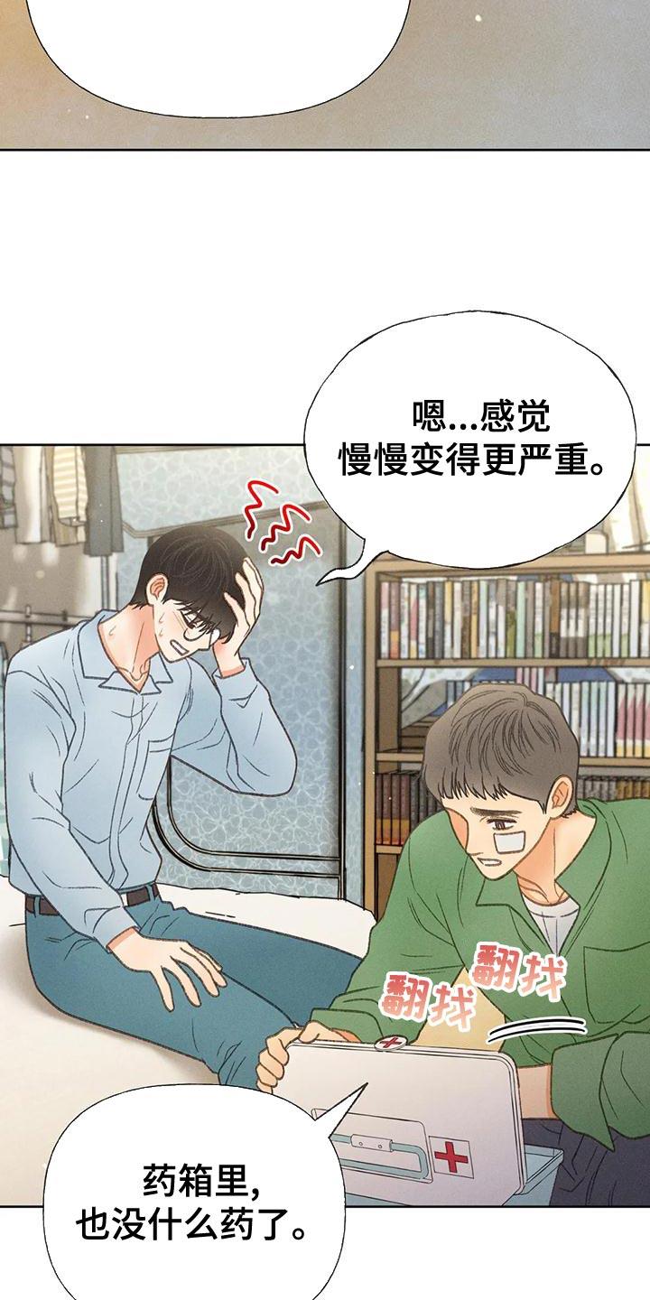 第70话 【第二季】只有一个办法 第 26 页