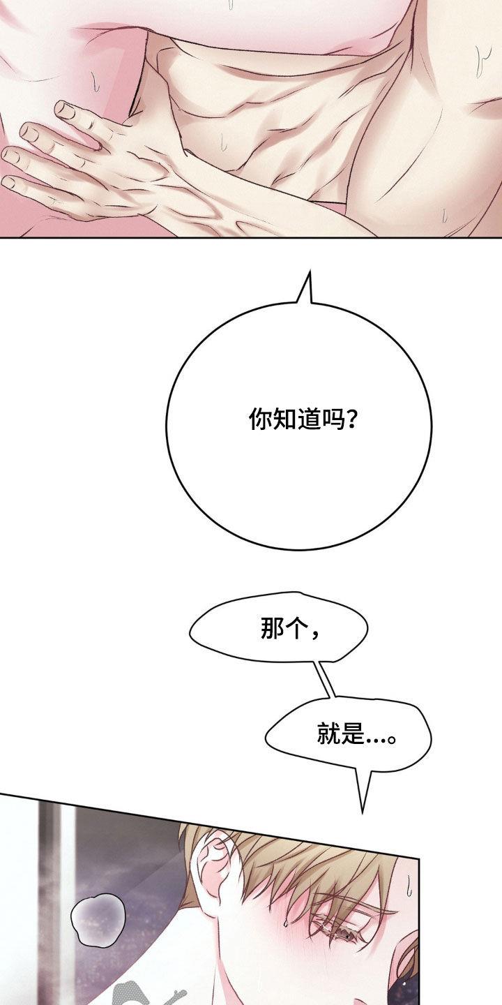 第81话 现在没事了 第 6 页