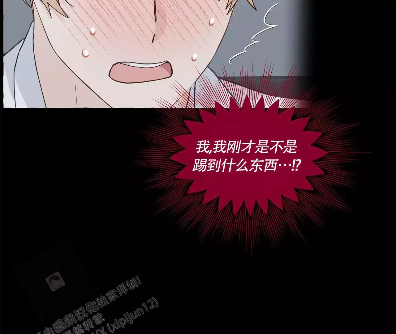 第136话 忍的好累 第 6 页