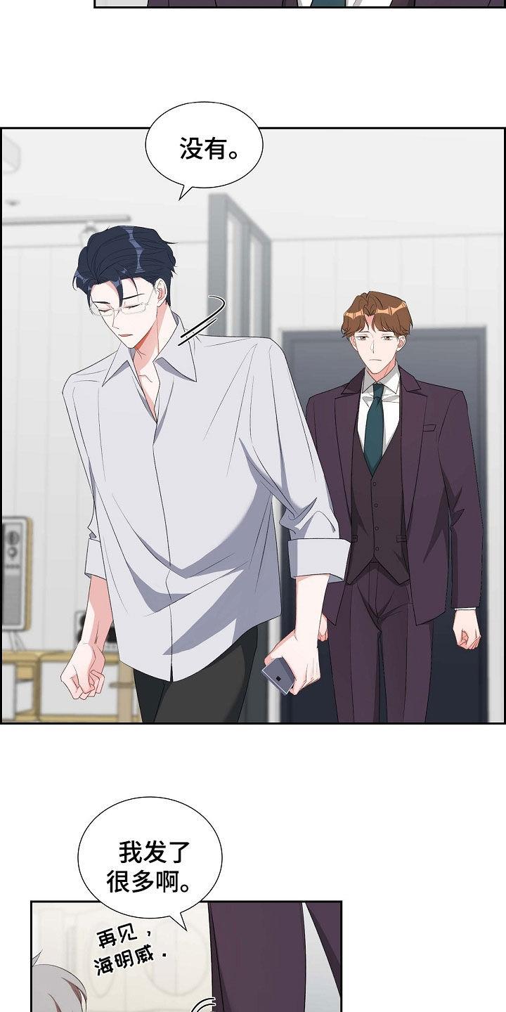 第106话 纠缠 第 20 页
