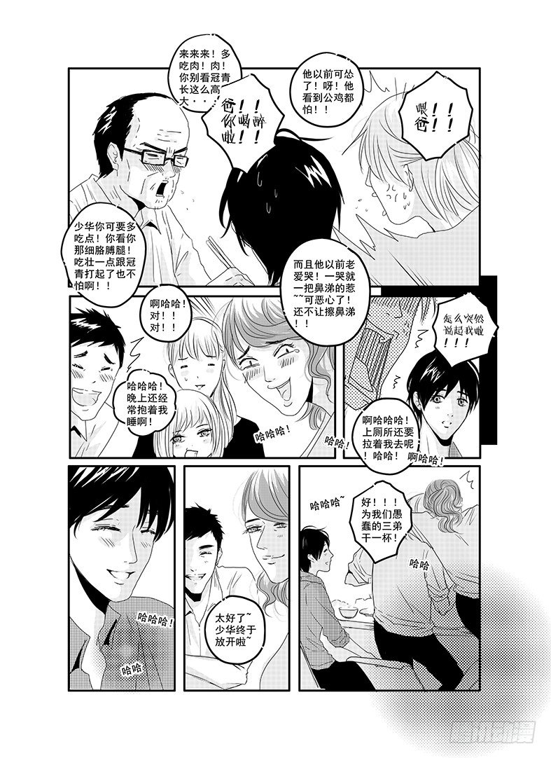 四十三《honey honey》 第 13 页