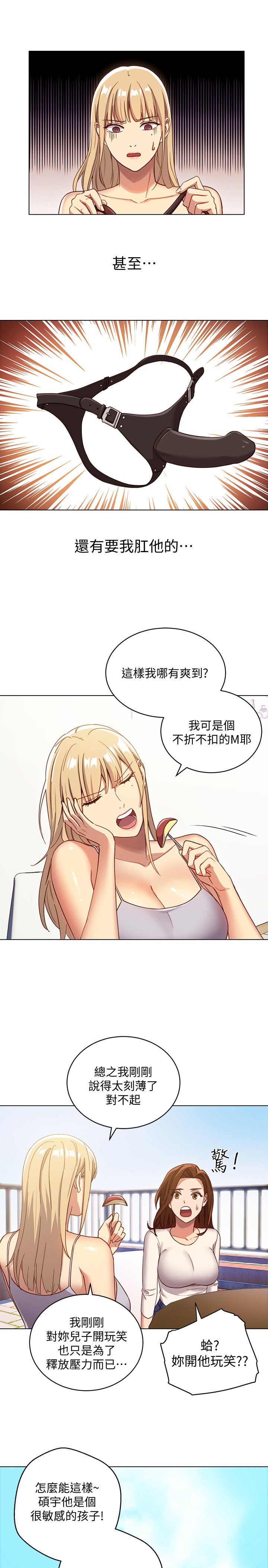 第4话 - 妳这里还是一样敏感啊 第 22 页