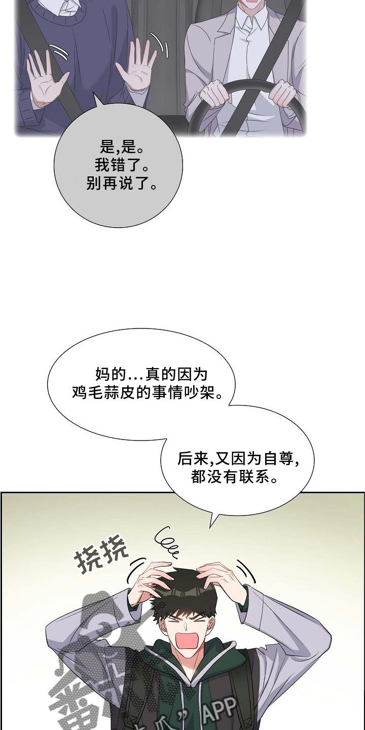 第84话 吵架 第 9 页