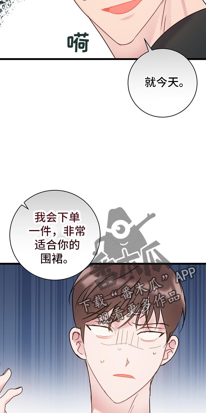 第94话 ：【第二季】调走 第 8 页