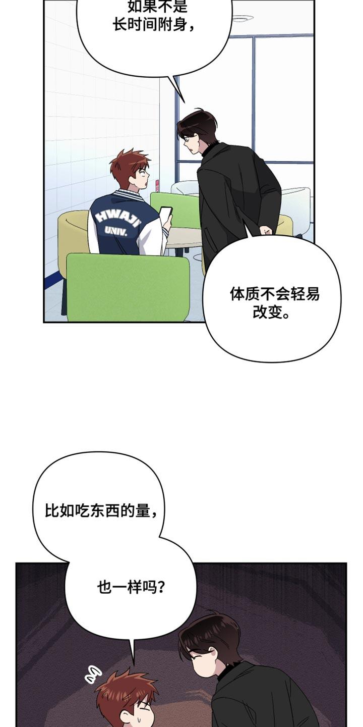 第17话 和我一样！ 第 22 页