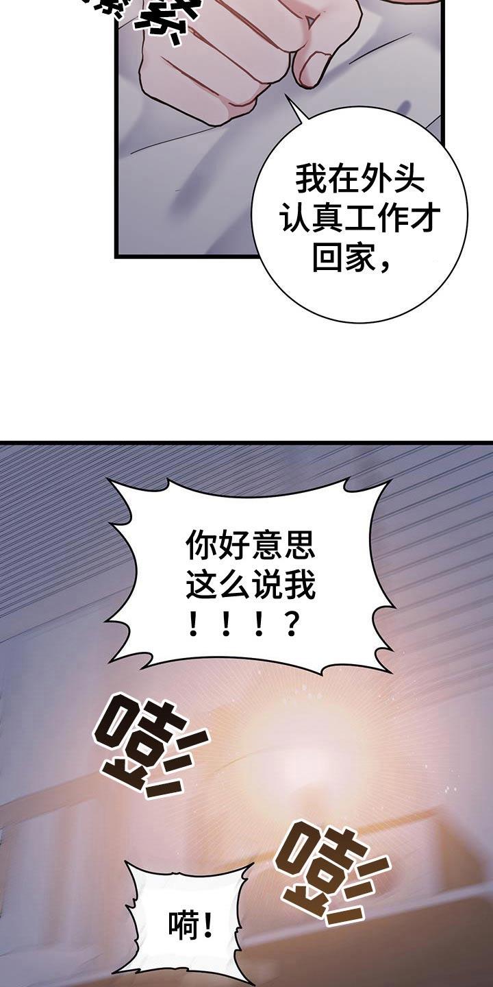 第54话 谢谢 第 4 页