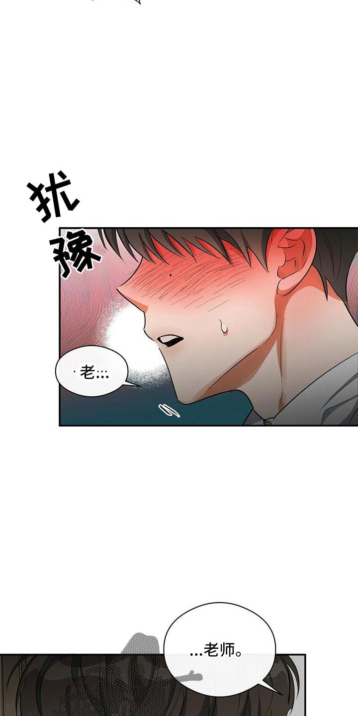 第55话 等一下 第 21 页