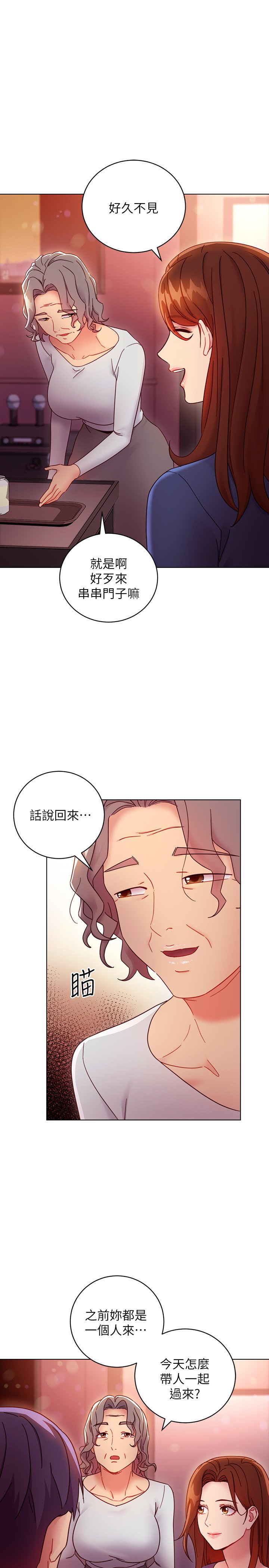 第55话 - 不自觉摸上继母的胸… 第 6 页