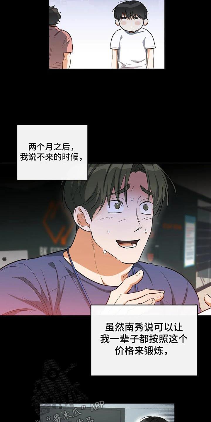 第66话 我知道了 第 19 页
