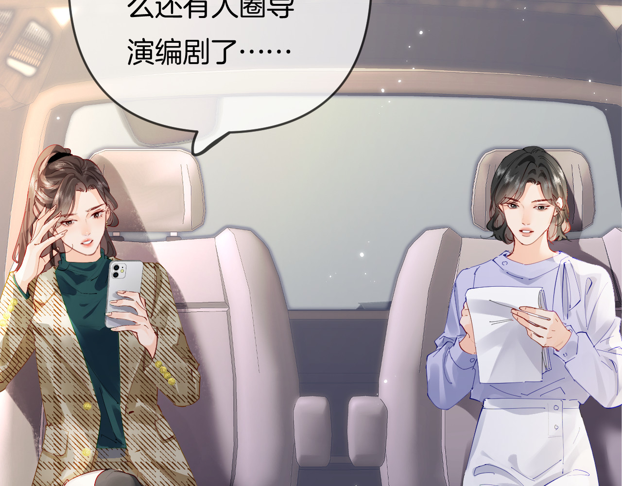第70话 宋老师的情史？ 第 19 页