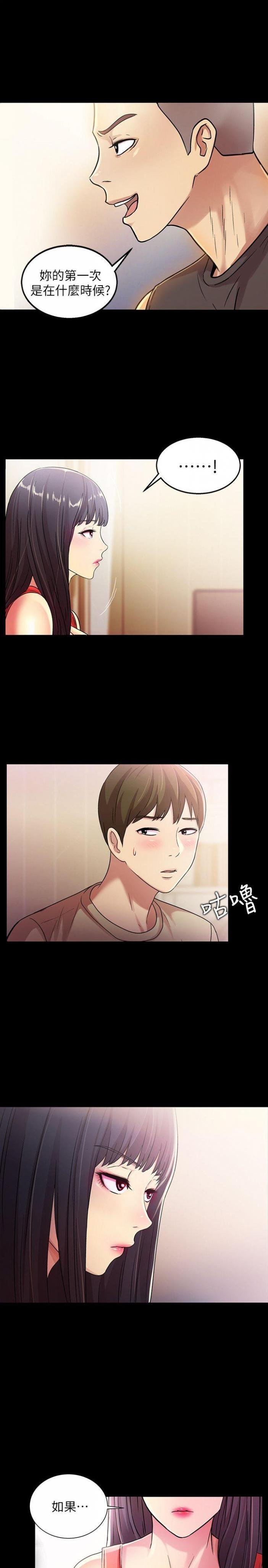 第11话-男友不知分寸 第 28 页