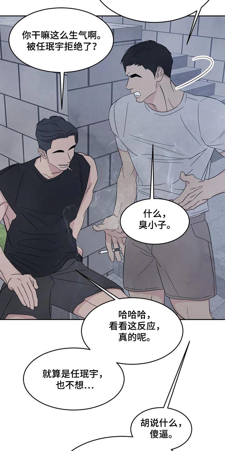 第138话 【第二季】坏话 第 13 页