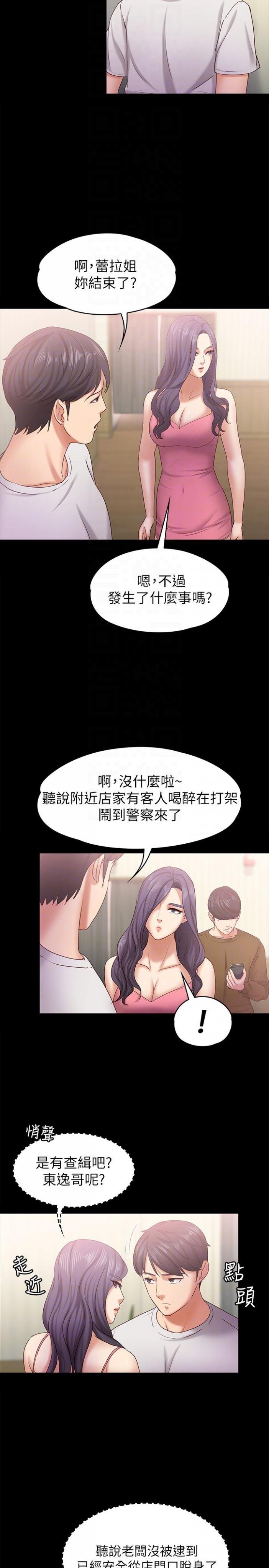 第12话-从头到尾，服务周到 第 25 页