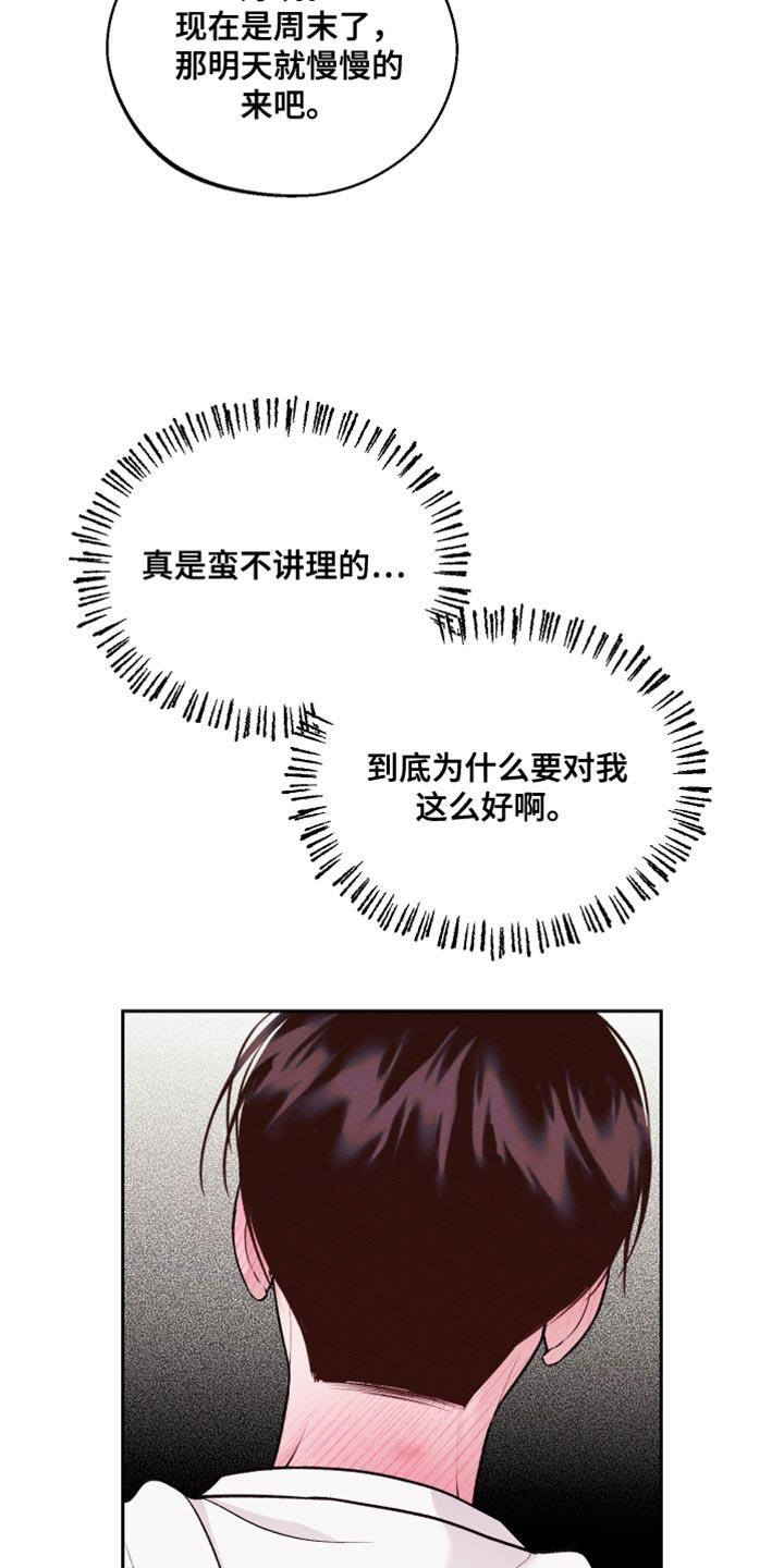 第38话 好意 第 28 页