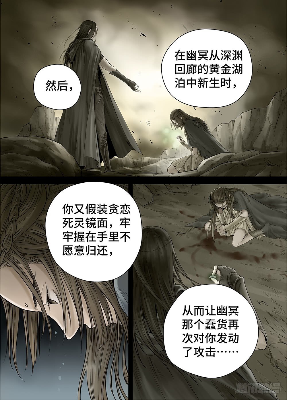 冰雪临界 第27回 秘密2 第 5 页
