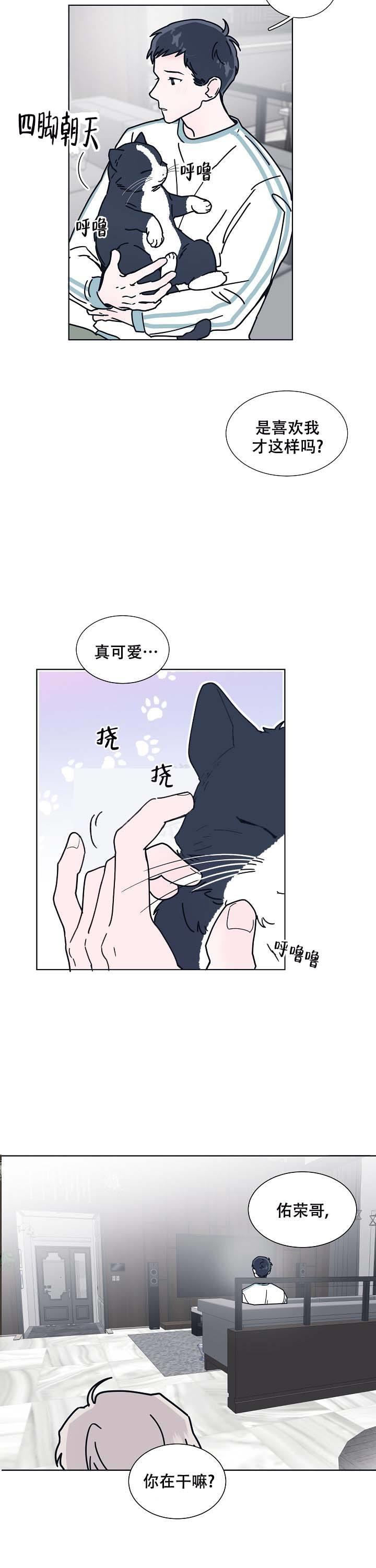 第6话 我会好好享用的 第 4 页