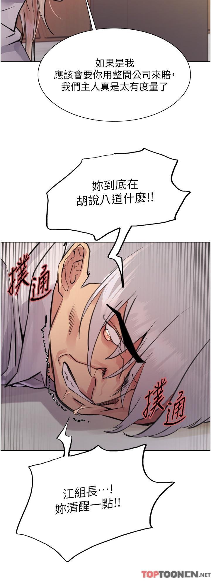 第72话 - 滚烫圣水的洗礼 第 36 页