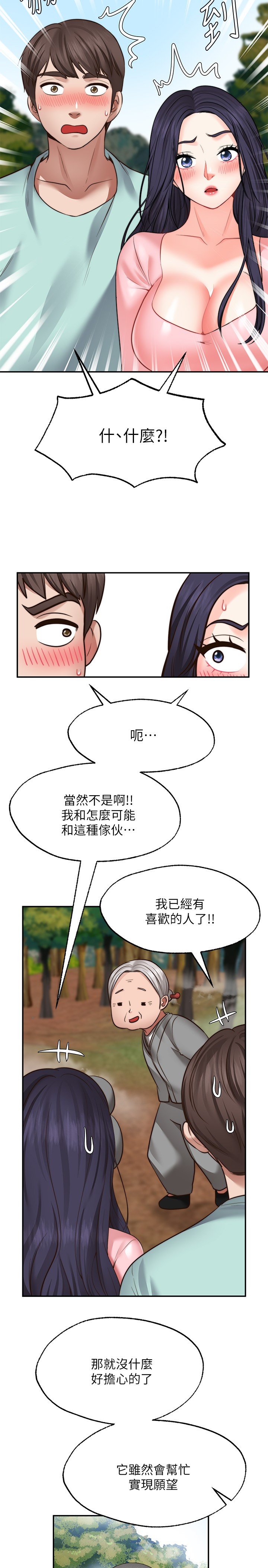 第15话 - 阳气旺盛的建安 第 11 页