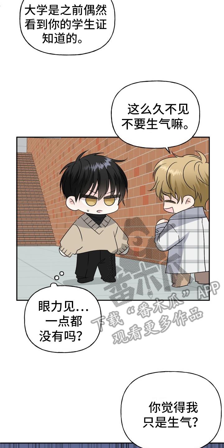 第5话 揭穿 第 15 页