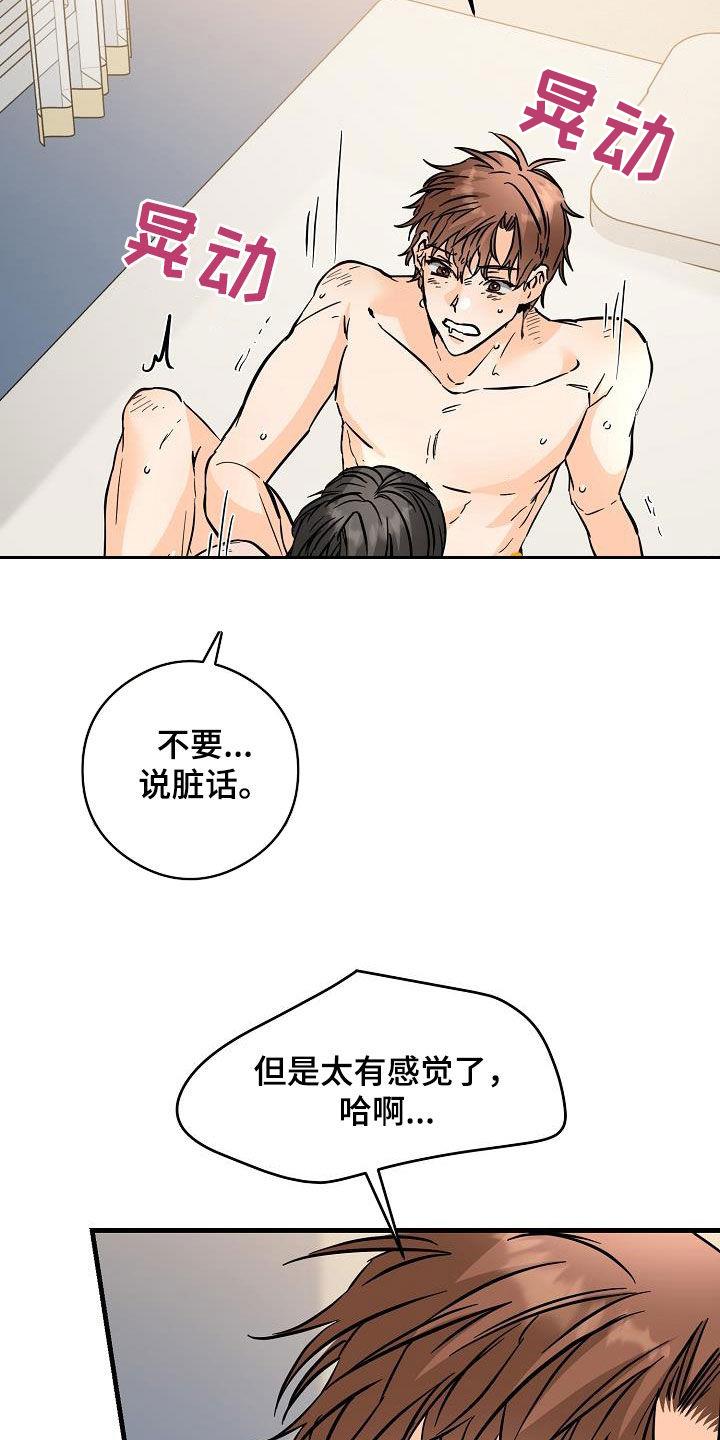 第74话 你知道吗 第 9 页