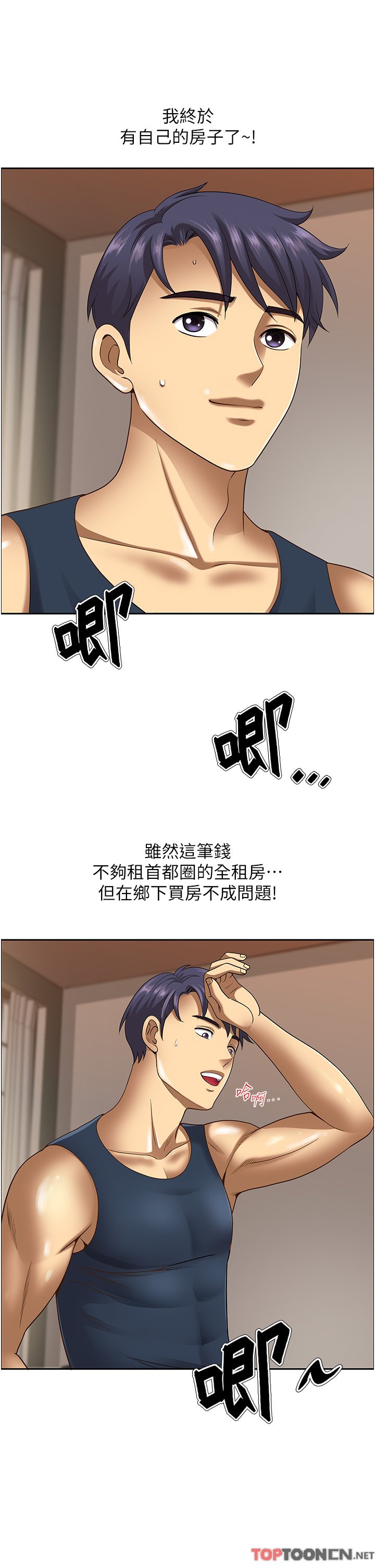 第1话 - 小鲜肉邻居新来乍到 第 3 页