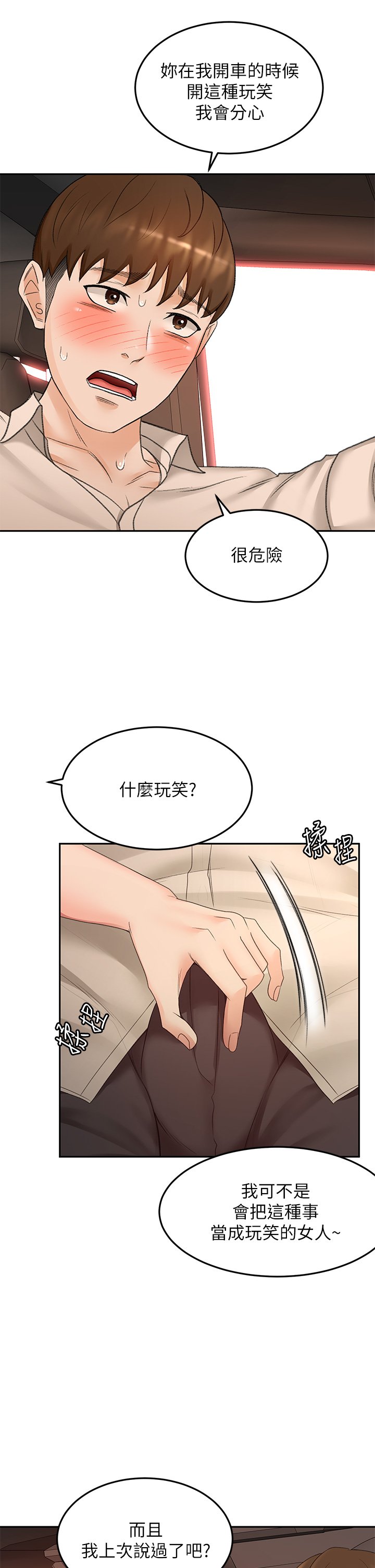 第47话 - 给乖巧的石头奖励♡ 第 7 页