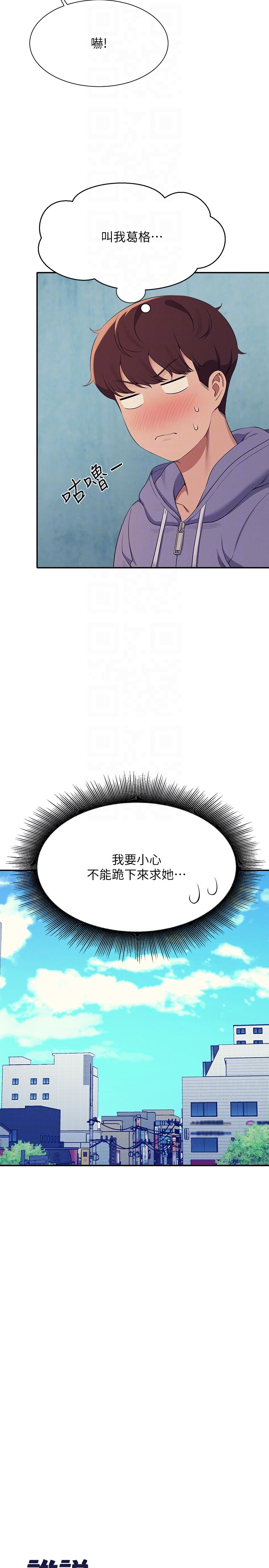 第132话 - 男朋友开口就要乖乖听话啊 第 6 页