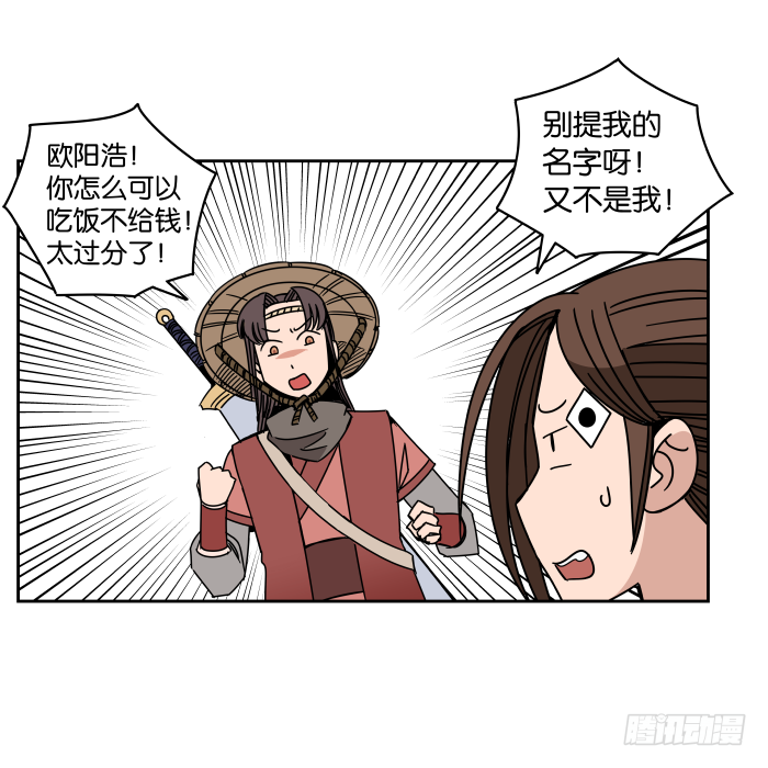 铮刃门的“危机”02 第 22 页