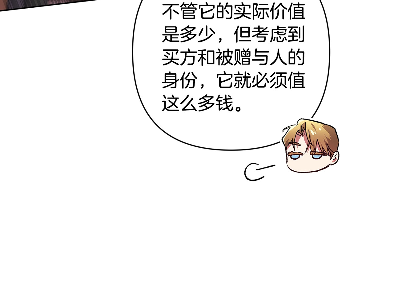 第79话 偶遇 第 80 页