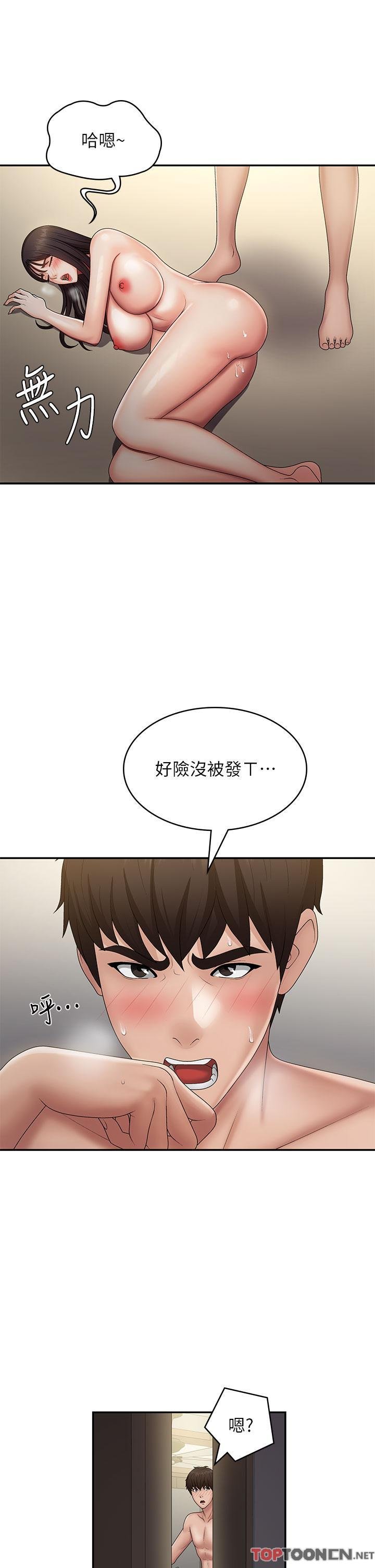 第71话 - 危险的爱爱清单 第 35 页