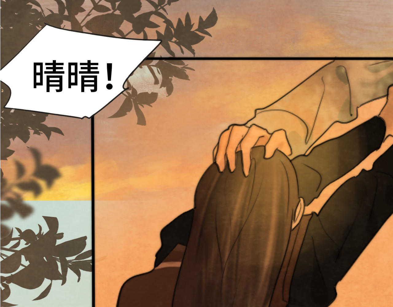 第45话 地瓜之恋 第 133 页
