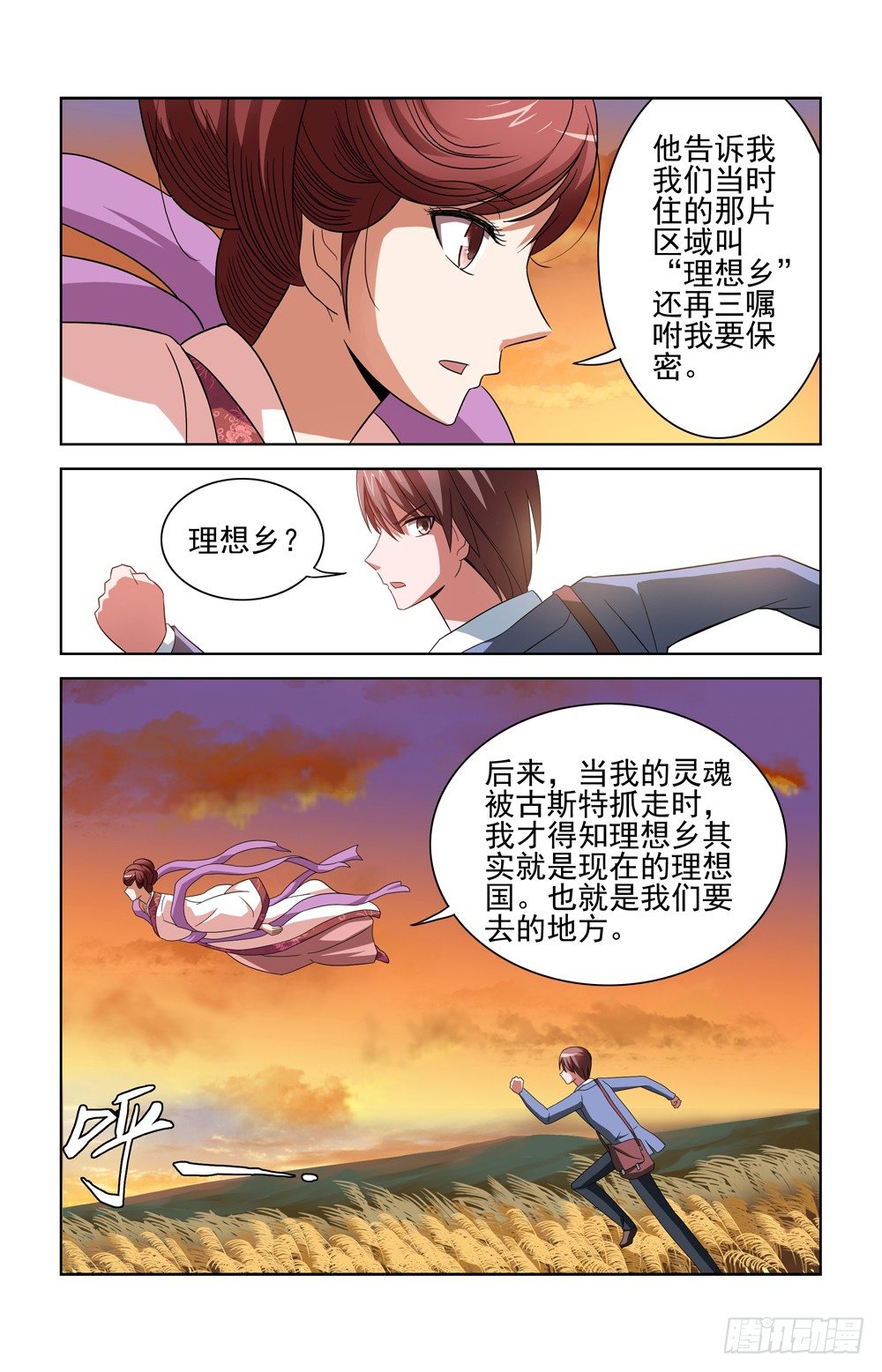 第二十七话 理想乡 第 11 页