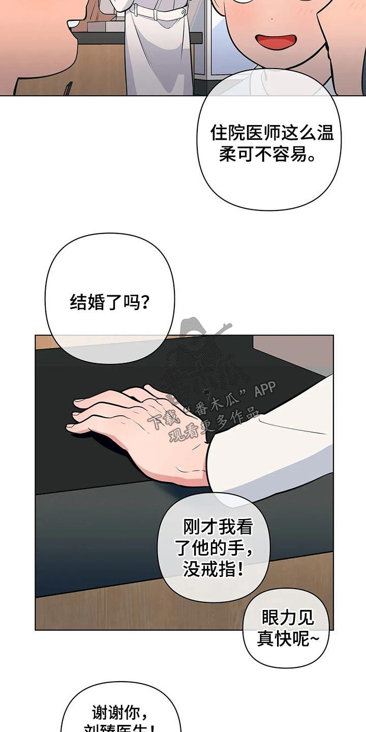 第49话 带上戒指 第 6 页