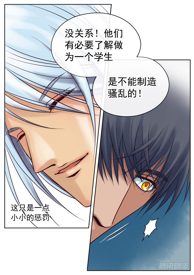 019 吵架的惩罚 第 11 页