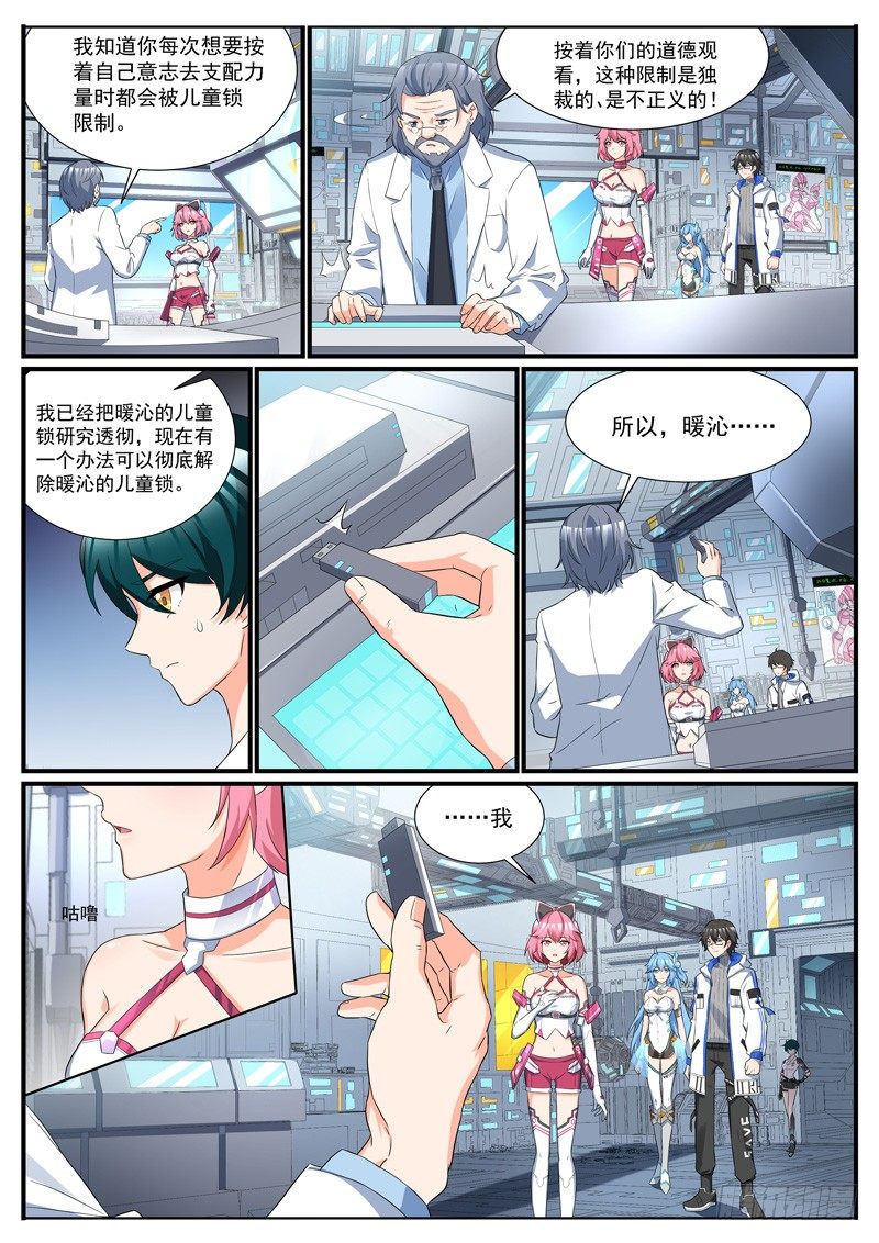 第32话 黑电女王的邀请 第 4 页
