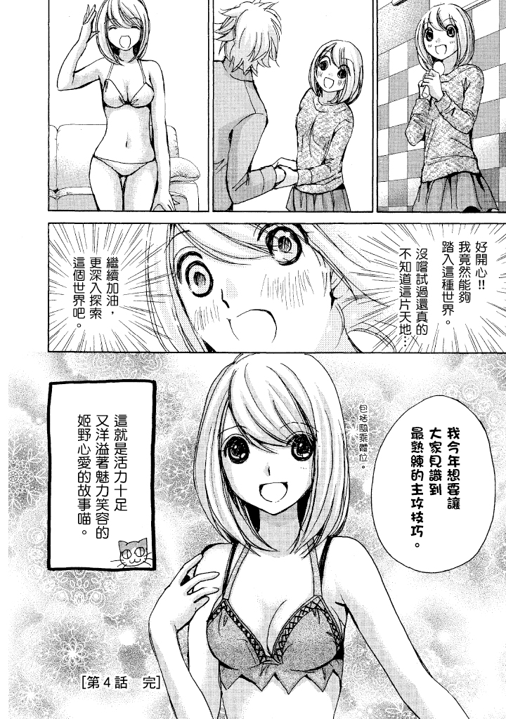 素人AV女优 名声篇 第 90 页