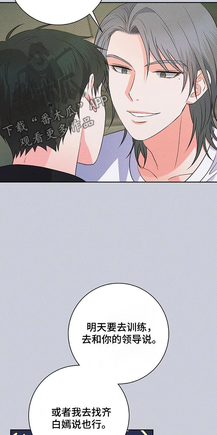 第40话 不用紧张 第 11 页
