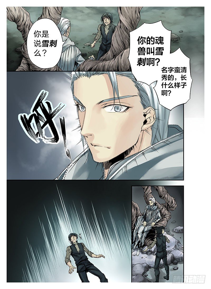 冰雪临界 第4回 初为使徒01 第 8 页