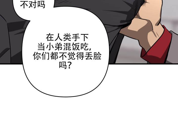 第1话 人类和兽人 第 27 页