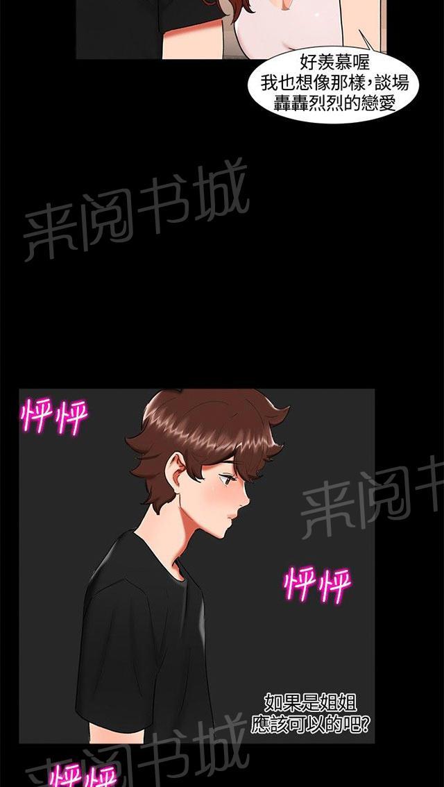 第20话 表白 第 21 页