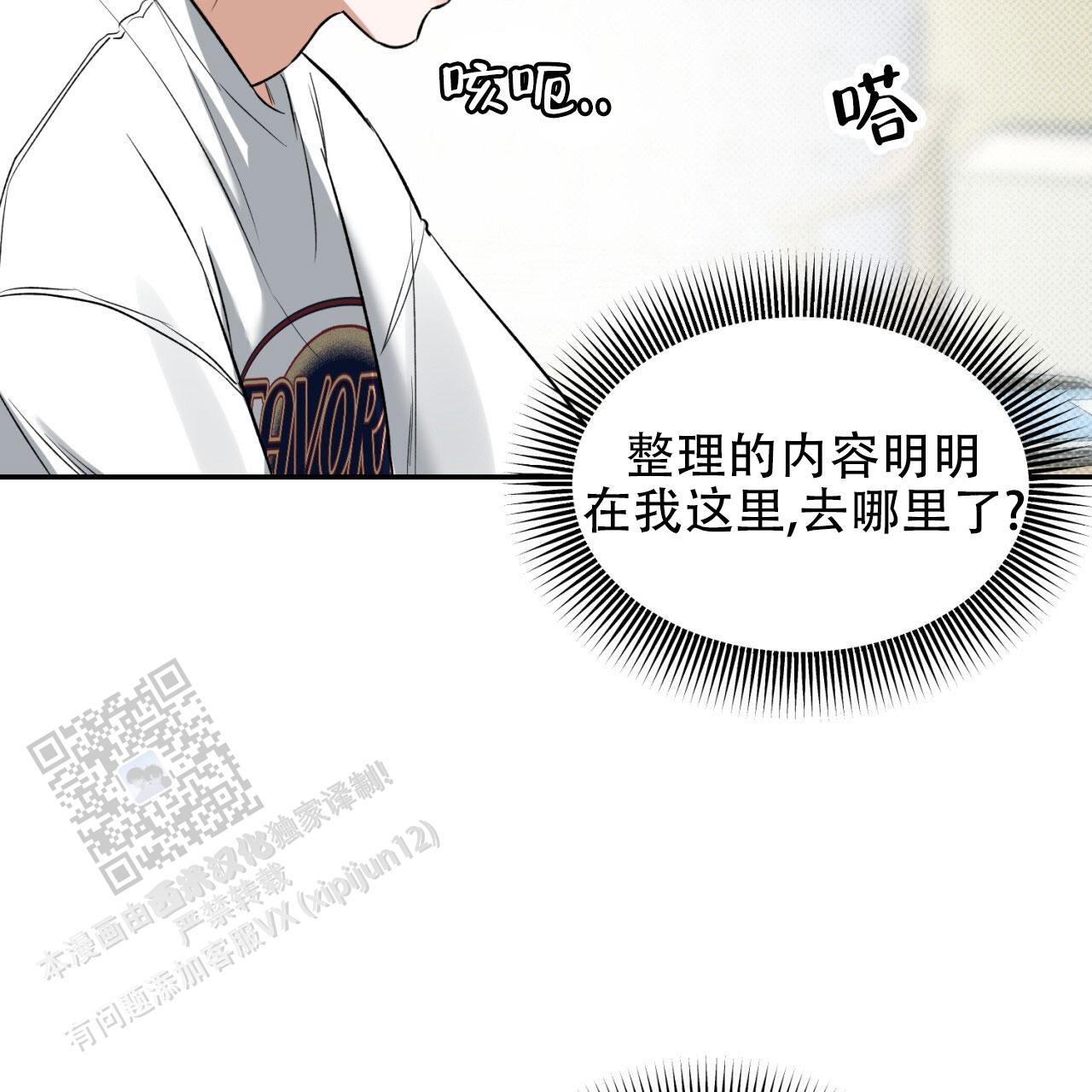 第7话 QQ弹弹 第 30 页